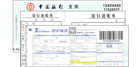 快递单、支票、进账单、电汇单