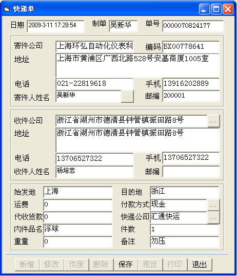 快递单输入